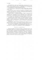 Патент ссср  158367 (патент 158367)