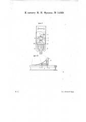 Тормозной башмак (патент 14369)