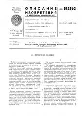 Магнитный ловитель (патент 592963)