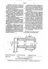 Теплогенератор (патент 579818)