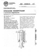 Приспособление для закрепления изделий на технологической таре (патент 1443314)