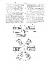 Устройство для флокирования штучных изделий (патент 1219155)