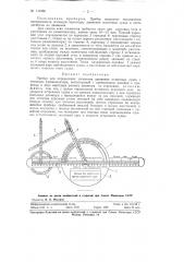 Прибор для определения элементов движения встречных судов с помощью радиолокатора (патент 110460)