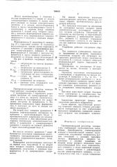 Пропорциональный регулятор темпе-ратуры (патент 794619)