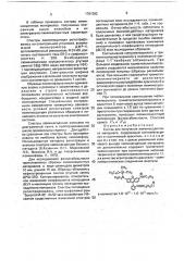 Состав для получения люминесцентного материала (патент 1781282)