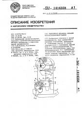 Гидропривод механизма срезания лесозаготовительной машины (патент 1414358)