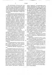 Устройство для получения терморасщепленного графита (патент 1761667)