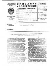 Устройство для измерения толщин гальванических покрытий в процессе осаждения (патент 662627)