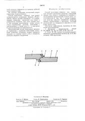 Способ подготовки штрипса под сварку (патент 539714)
