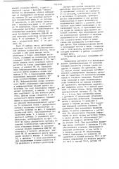 Устройство для управления рабочим органом (патент 1161450)