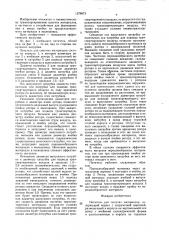 Питатель для сыпучих материалов (патент 1579873)