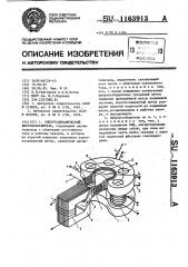 Электродинамический вибровозбудитель (патент 1163913)