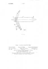 Устройство для изготовления стеклопластиковых труб из проклеенных, например, лент (патент 139926)