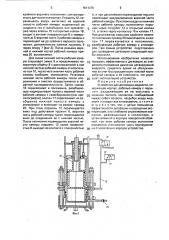 Устройство для дегазации жидкости (патент 1611376)