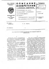 Генератор псевдослучайной последовательности импульсов (патент 705653)