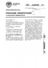 Устройство для непрерывного диагностирования однотипных логических блоков (патент 1234840)