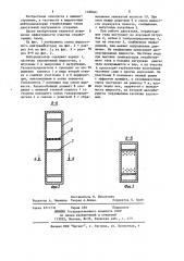 Жидкостный нейтрализатор (патент 1188341)