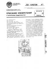 Устройство для контроля дозы светового облучения (патент 1242720)