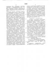 Адсорбер (патент 844036)