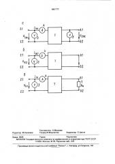 Способ определения характеристических параметров симметричных четырехполюсников (патент 1691777)