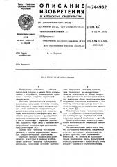 Генератор импульсов (патент 744932)