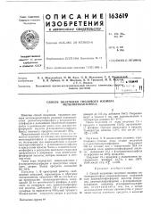 Способ получения тиолового изомера метилмеркаптофоса (патент 163619)