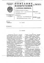 Тепломер (патент 767571)