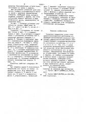 Указатель предельных углов складывания многозвенного автопоезда (патент 939311)