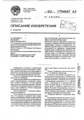 Устройство для перекрытия потока сыпучей продукции (патент 1794047)