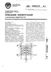 Устройство для растяжения и фиксации позвоночника (патент 1602519)