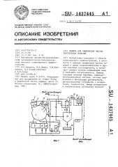 Машина для химической чистки текстильных изделий (патент 1437445)