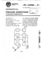 Устройство для контроля изделий (патент 1239569)