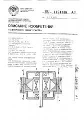 Способ сборки электрических машин (патент 1494138)