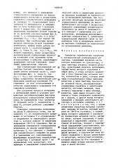 Генератор гармонических колебаний с автоматической стабилизацией амплитуды (патент 1469535)