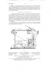Машина для очистки от пыли и опилок меховых шкурок (патент 133971)