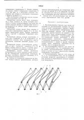 Растягивающийся браслет для часов (патент 289542)