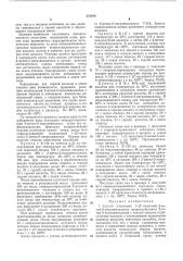 Патент ссср  372816 (патент 372816)