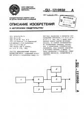 Имплантируемый электрокардиостимулятор (патент 1210850)