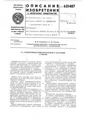 Гидропривод приспособлений к токарным станкам (патент 621487)