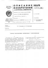 Патент ссср  180678 (патент 180678)
