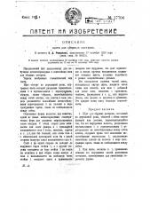 Щит для сборных построек (патент 17704)