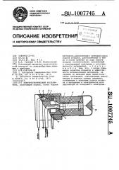 Электростатический распылитель (патент 1007745)