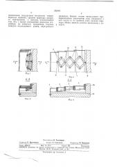 Устройство для защиты направляющих станков (патент 351641)