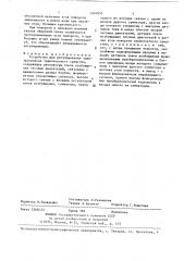 Устройство для регулирования электропривода транспортного средства (патент 1407853)