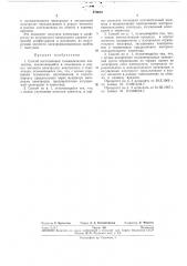 Способ изготовления гальванических элементов (патент 270032)