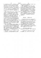 Устройство для резки волокнистых материалов (патент 962227)