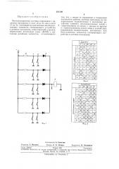 Многопозиционная система совпадения (патент 221109)