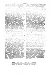 Устройство для автоматической настройки прокатной клети (патент 1154016)