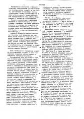 Станок для изготовления седлообразных катушек (патент 1040537)