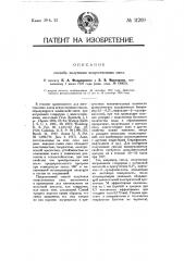 Способ получения искусственных смол (патент 11209)
